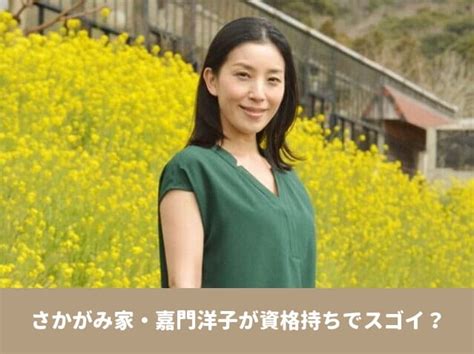 嘉門洋子 現在|嘉門洋子、坂上家辞めたその後…現在の活動や辞めた理由を徹底。